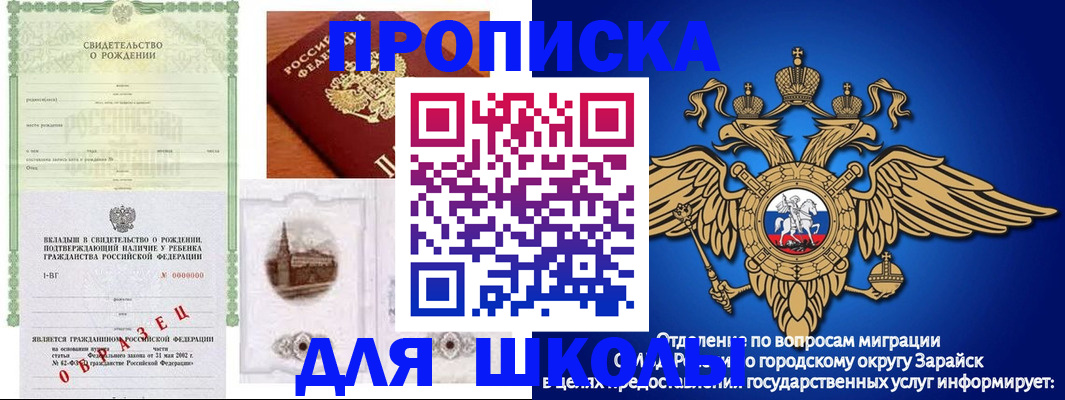 временная регистрация для школы в Энгельсе